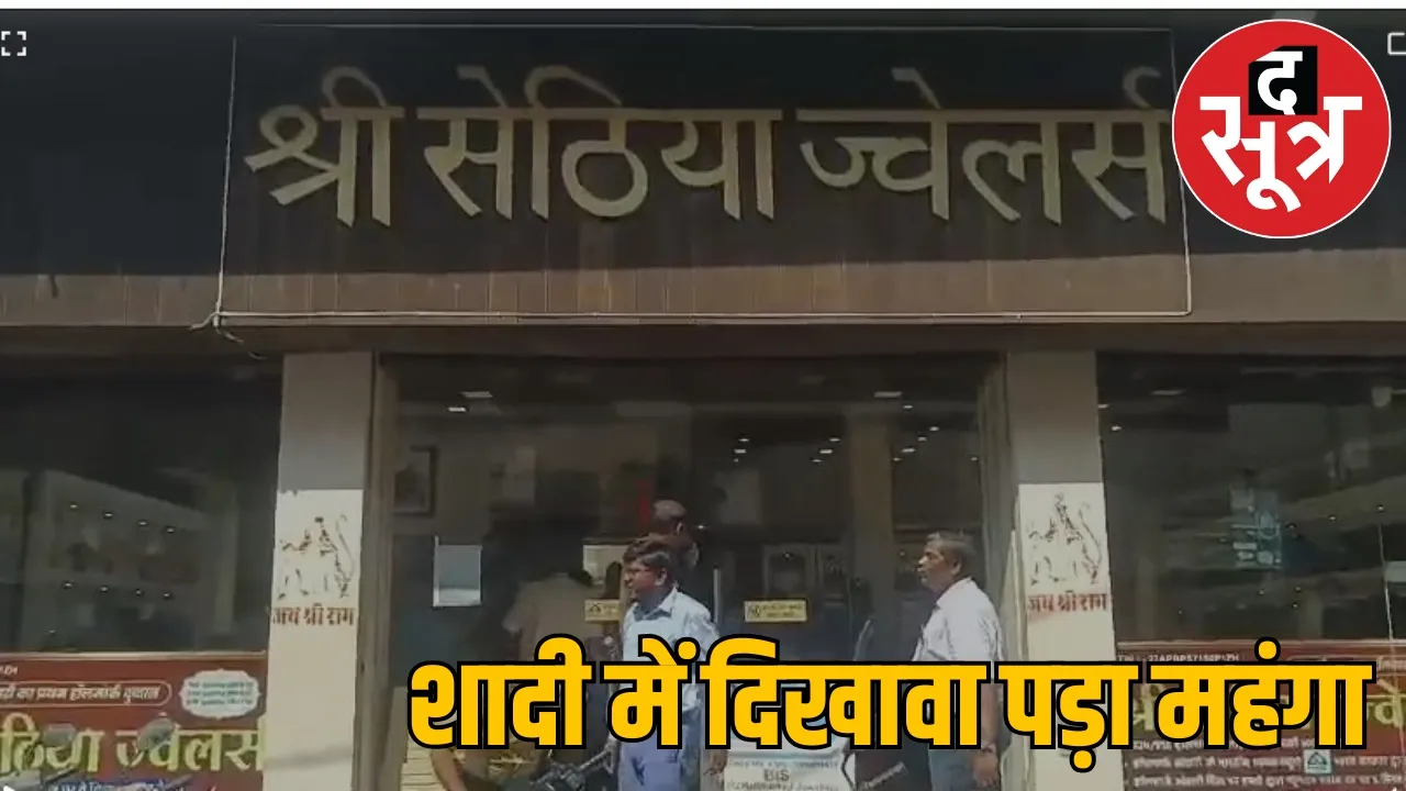 Income tax raid on bullion trader Dhamtari the sootr