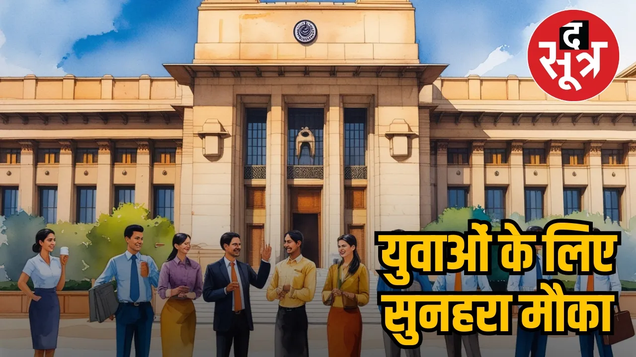 RBI Recruitment 2025