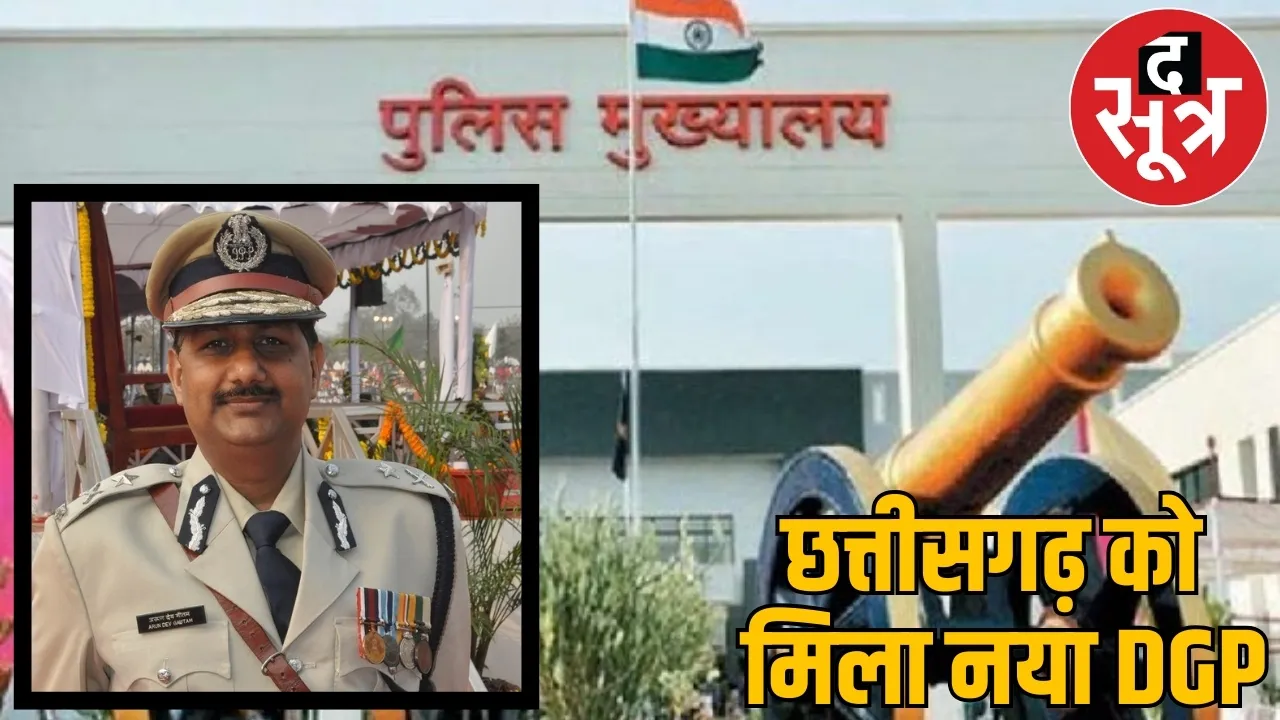 Arun Dev becomes the new DGP of Chhattisgarh