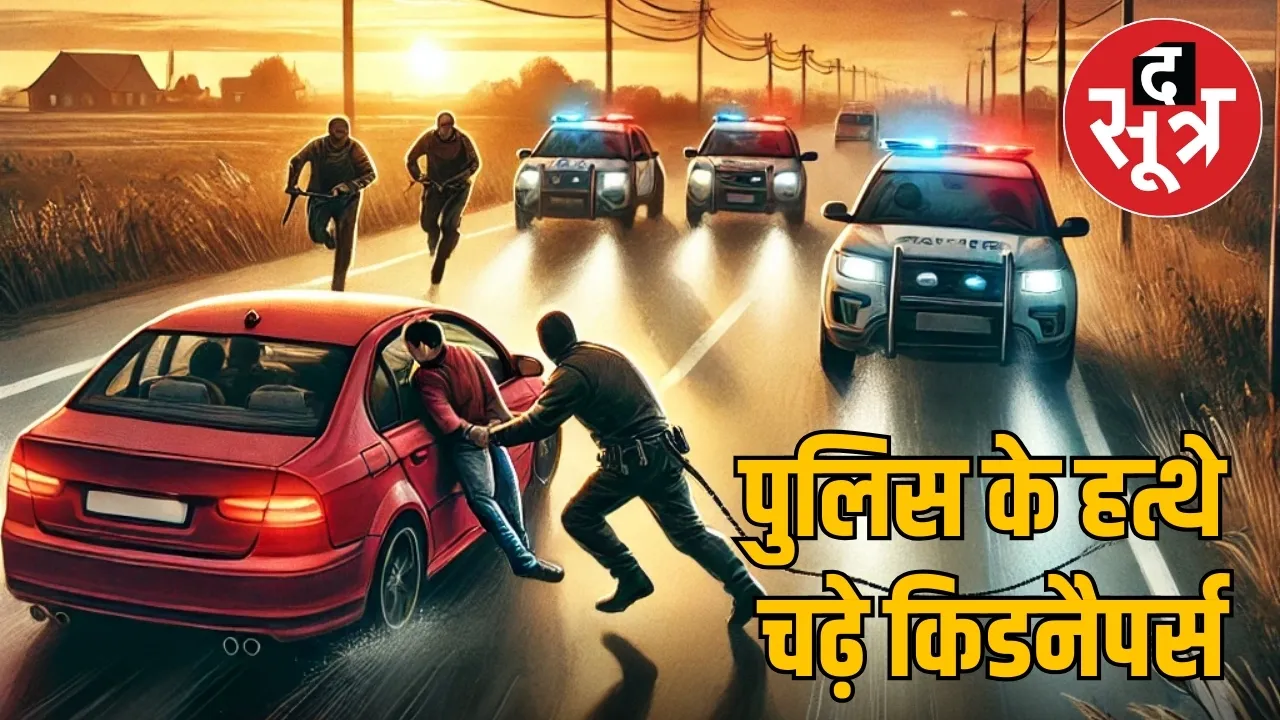 Barwani police arrested 4 kidnappers
