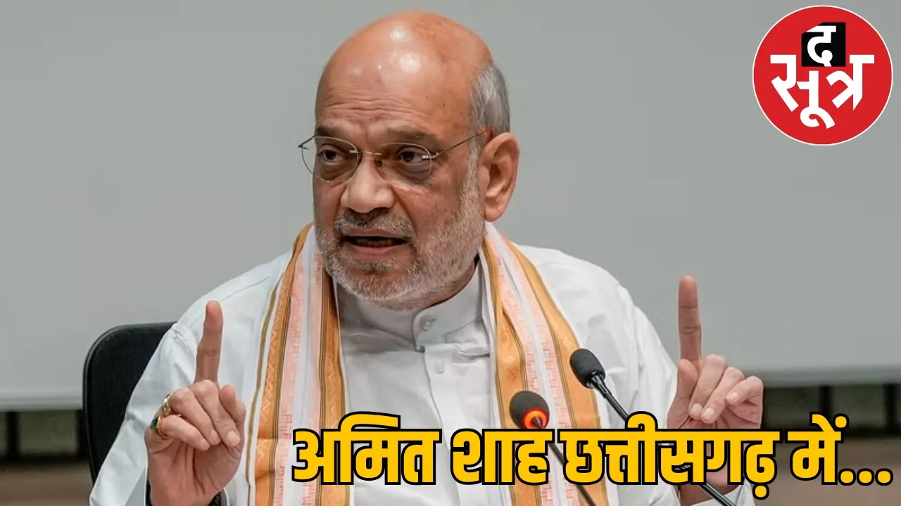 Amit Shah visit Chhattisgarh will participate in this program not election