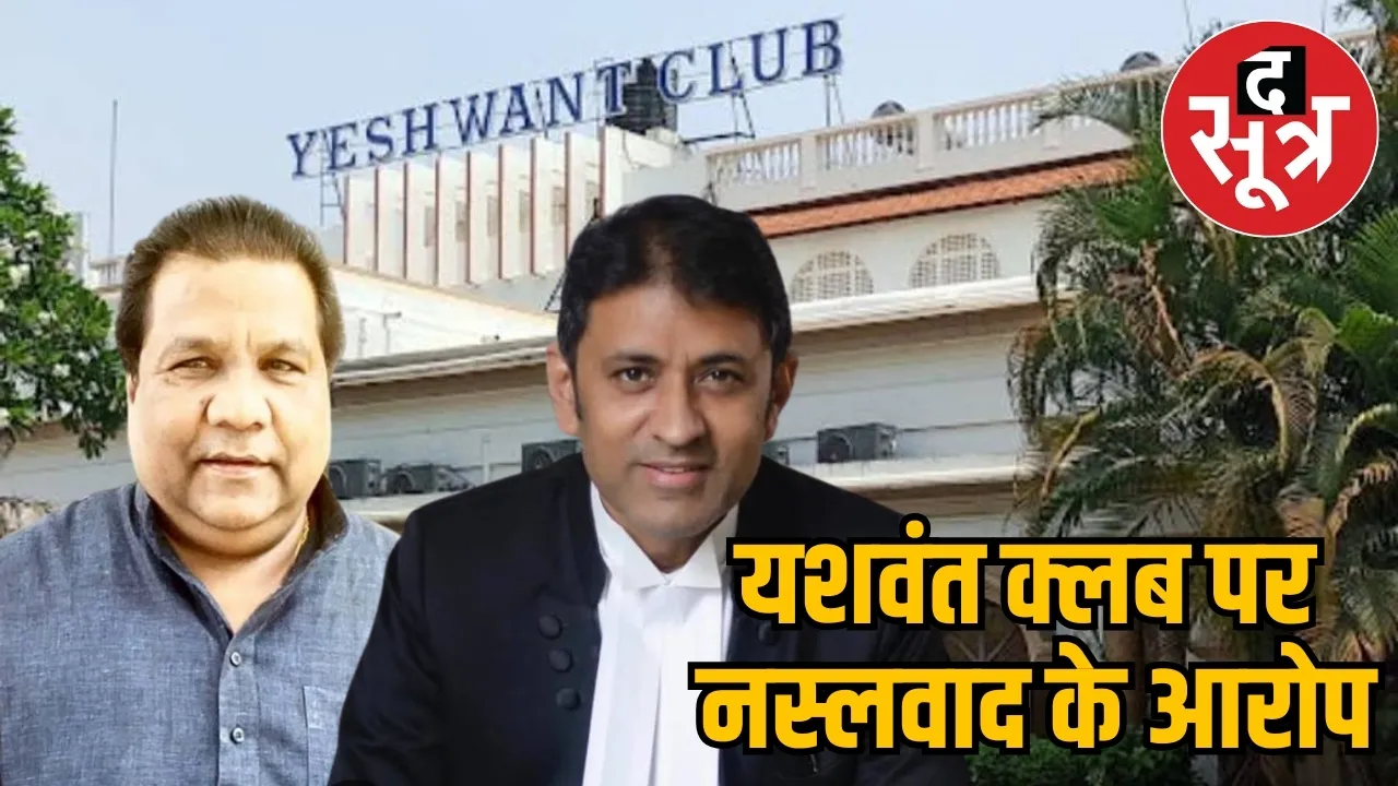 yeshwant-club-controversy