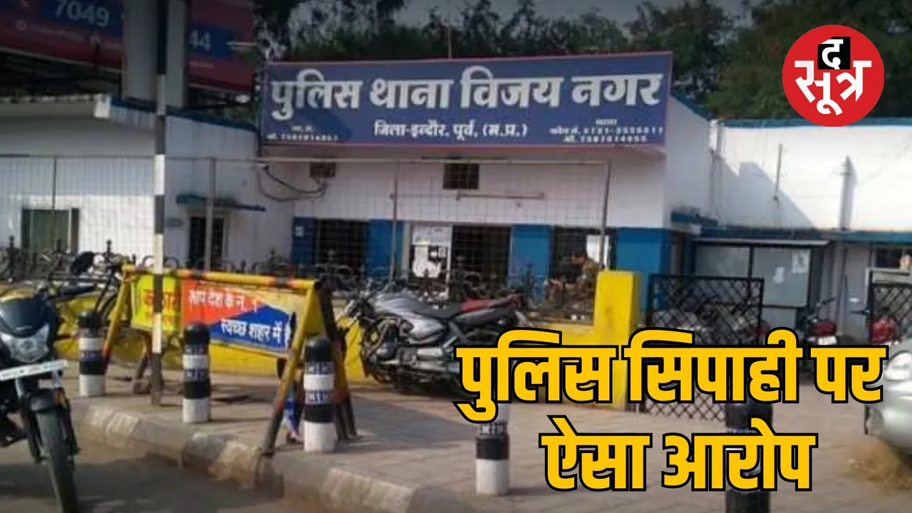 Girl makes serious allegations against Indore police constable