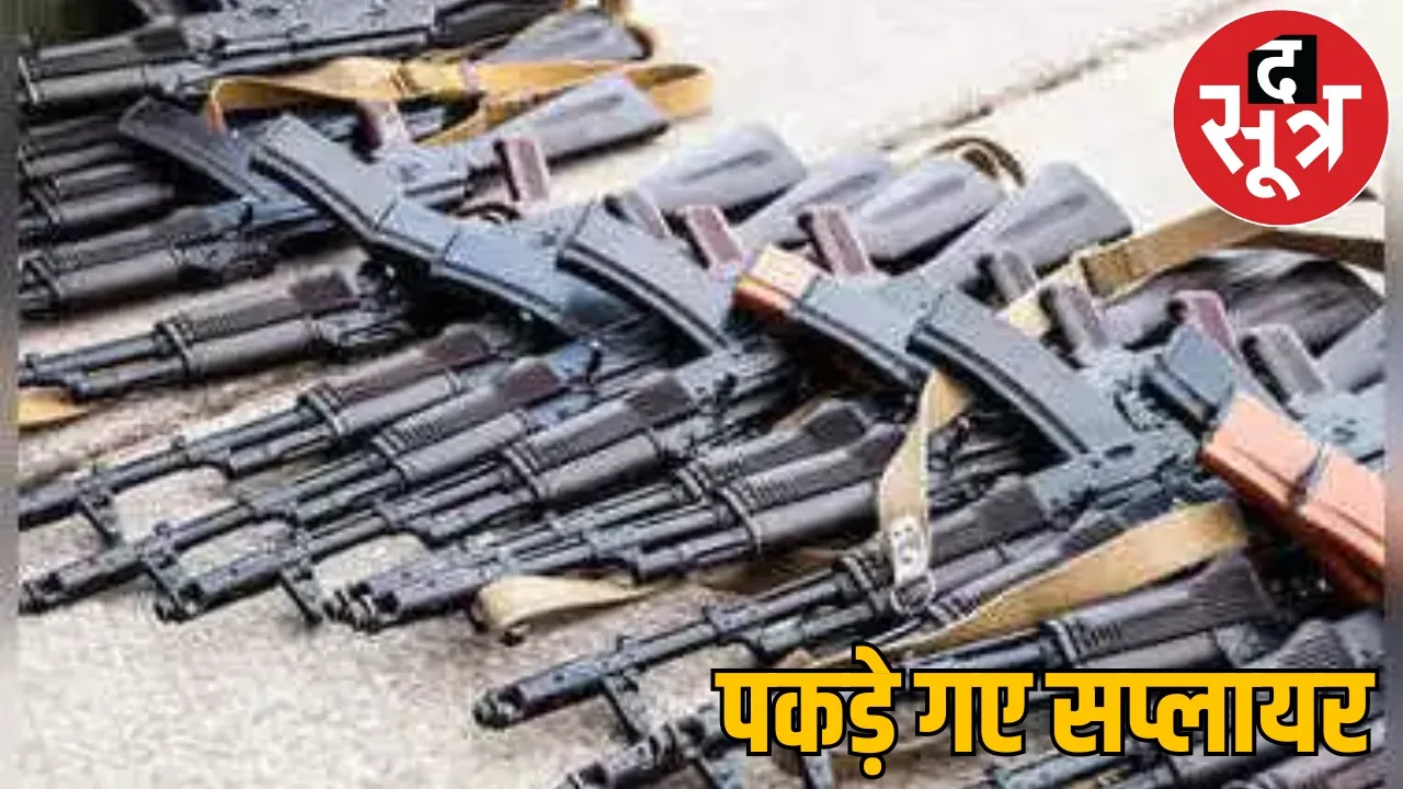 Muslims supplying arms to Naxals arrested NIA takes action