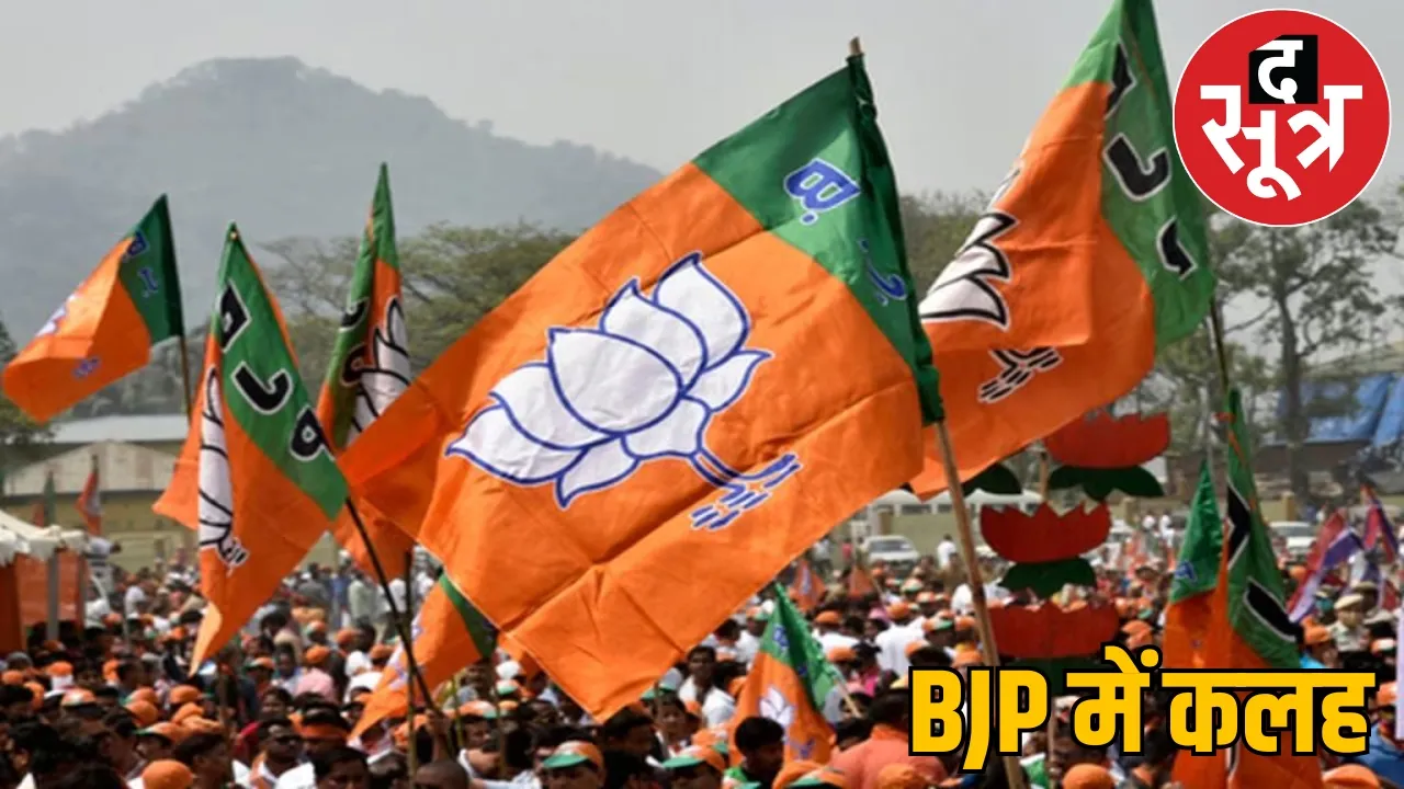 BJP expelled 45 candidates from party cg local body election