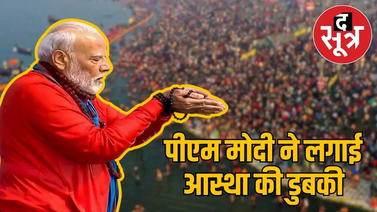 MODI IN MAHAKUMBH