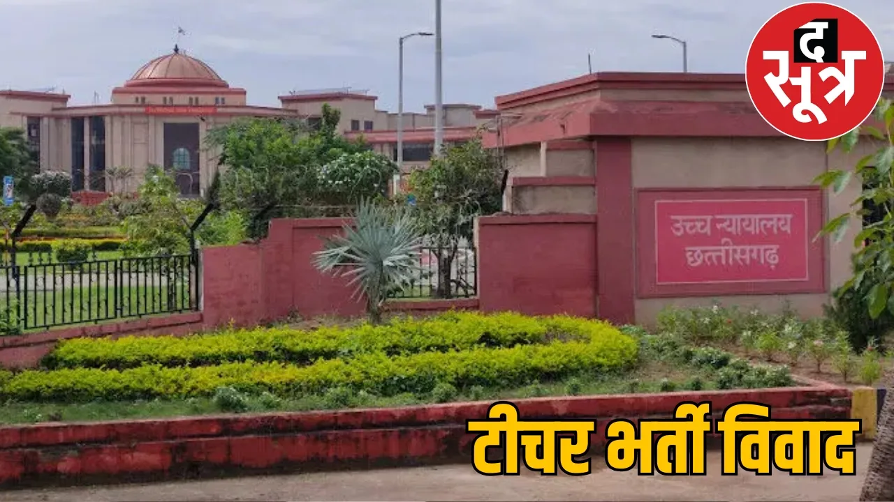 BEd DEd Assistant Teacher Recruitment Case Bilaspur High Court the sootr
