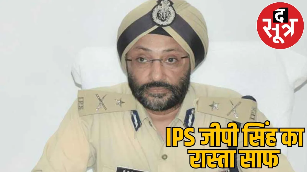case against IPS GP Singh dismissed matter is related to Centre