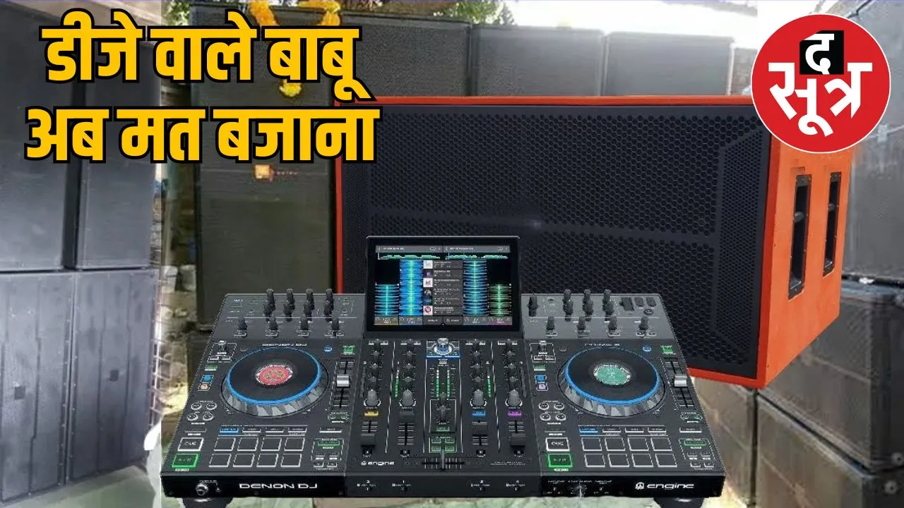Indore DJ loudspeaker banned