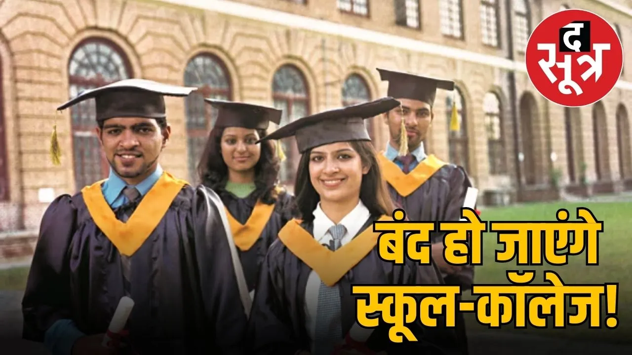 school college