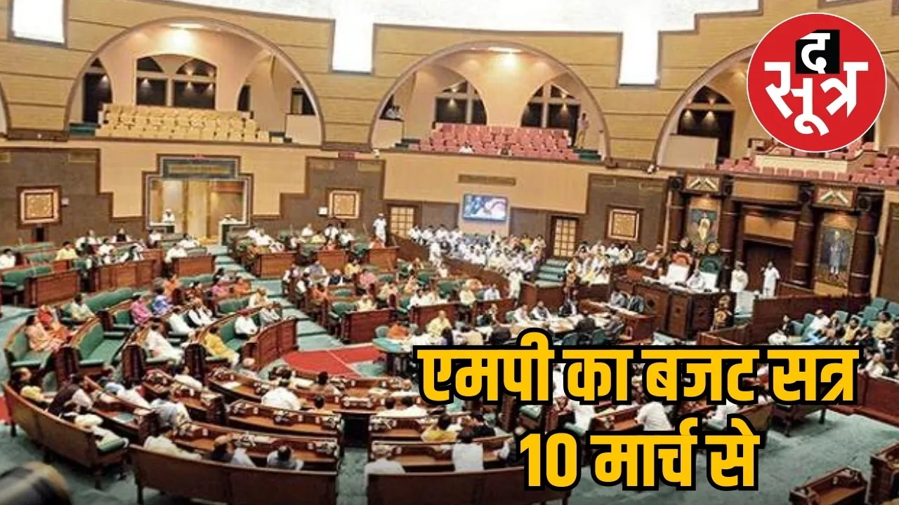 Madhya Pradesh Assembly Budget Session