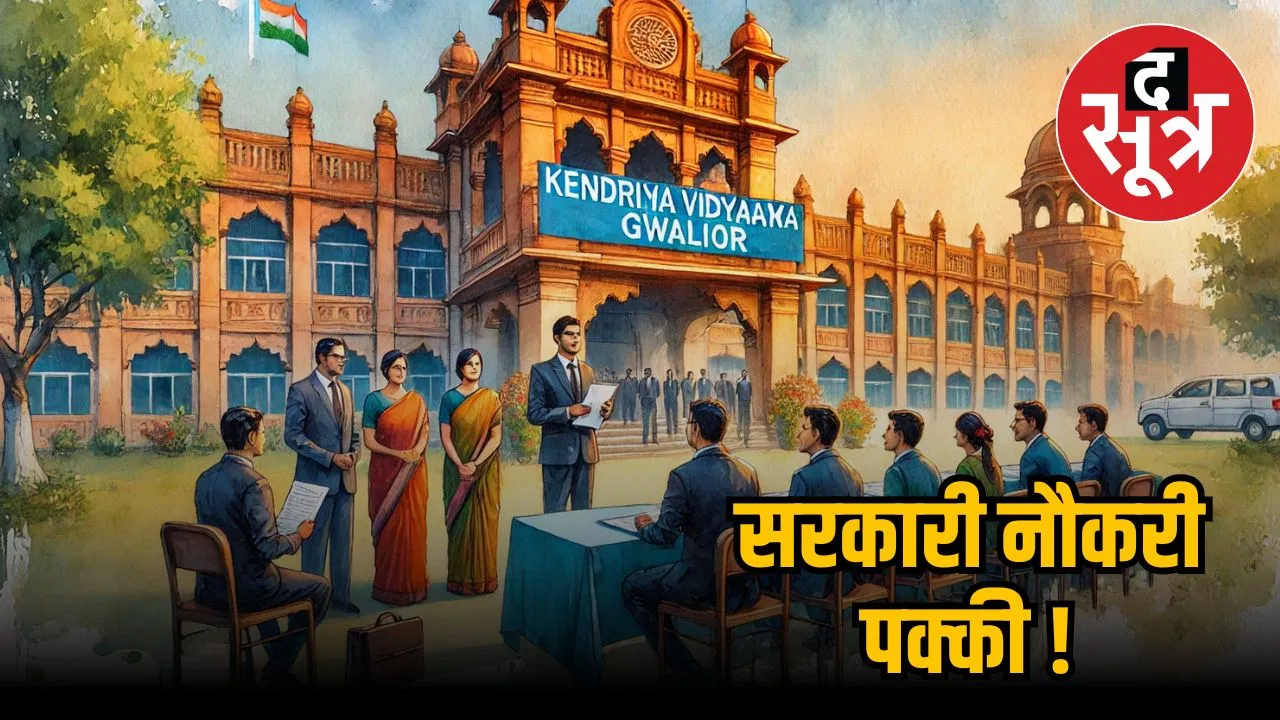 KVS Recruitment 2025
