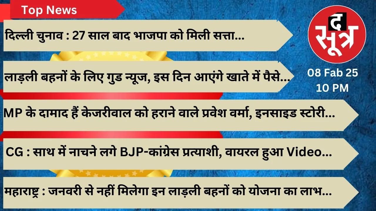 sootr top news 8 feb