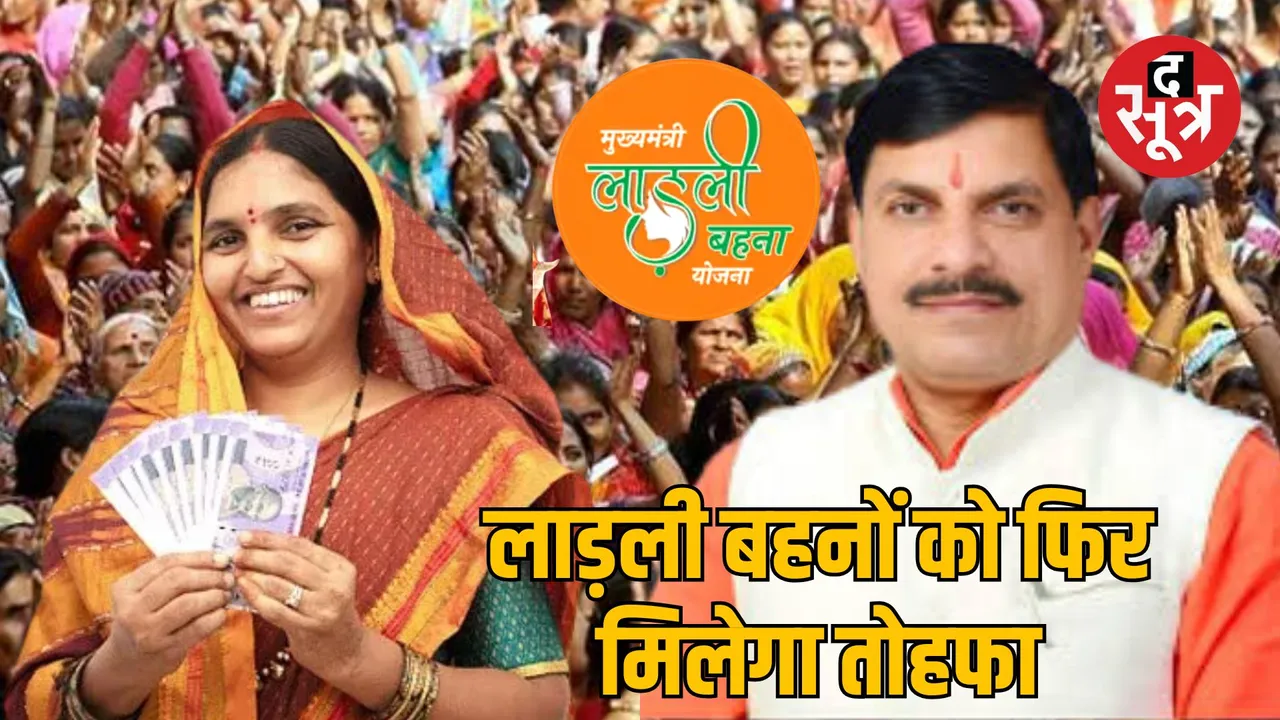 ladli behna yojana 21st installment 10 february transfer