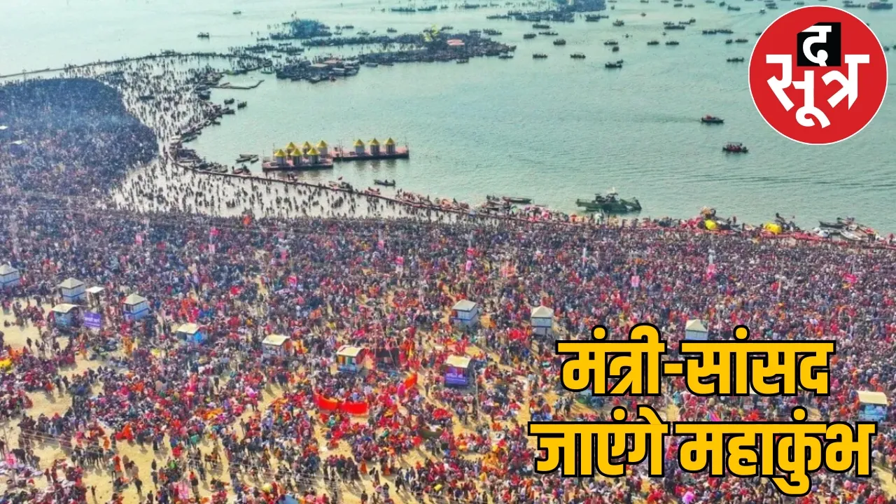 Ministers and MPs take dip in Maha Kumbh will go Prayagraj