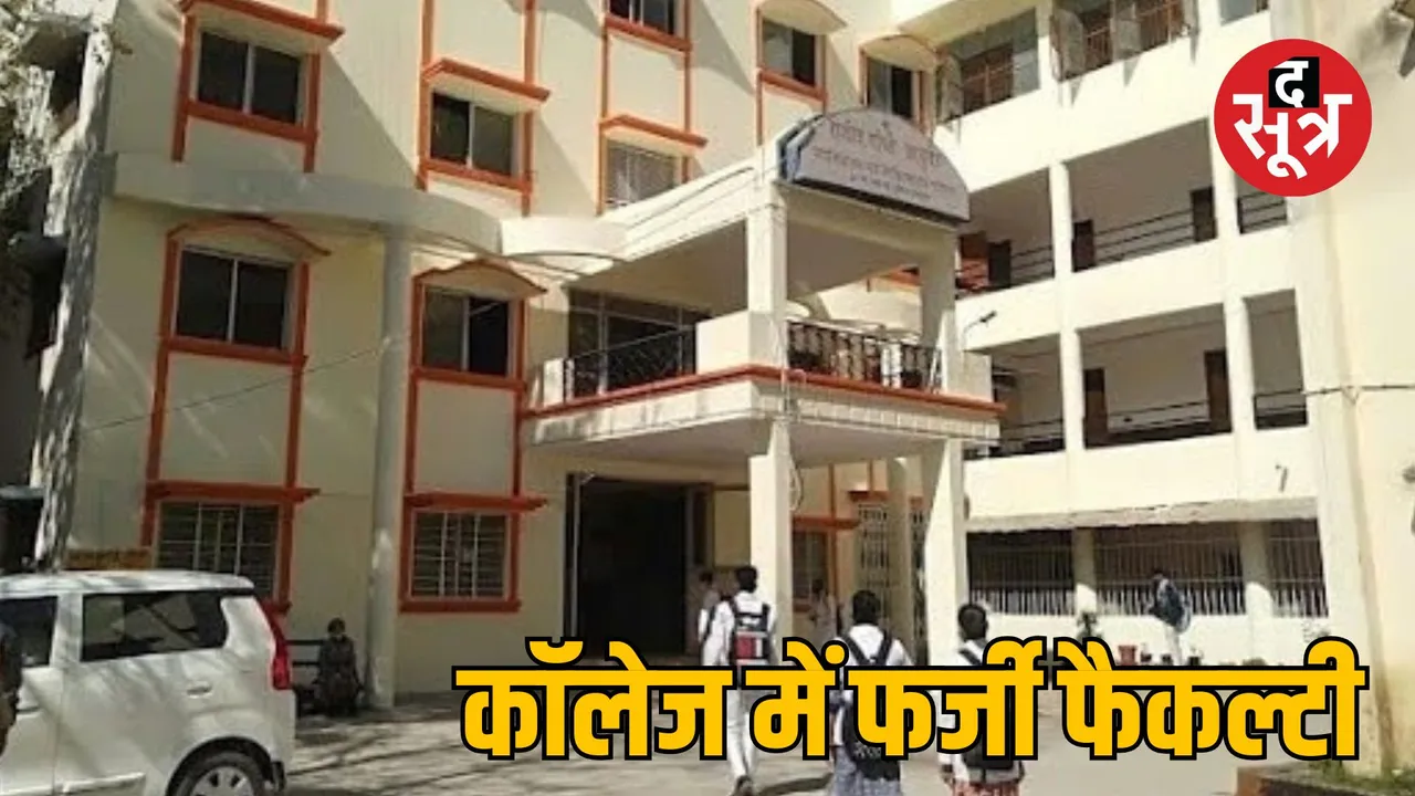 bhopal ayurvedic college fraud ncism inspection
