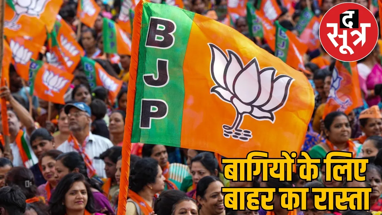 BJP took big action expelled leaders from party
