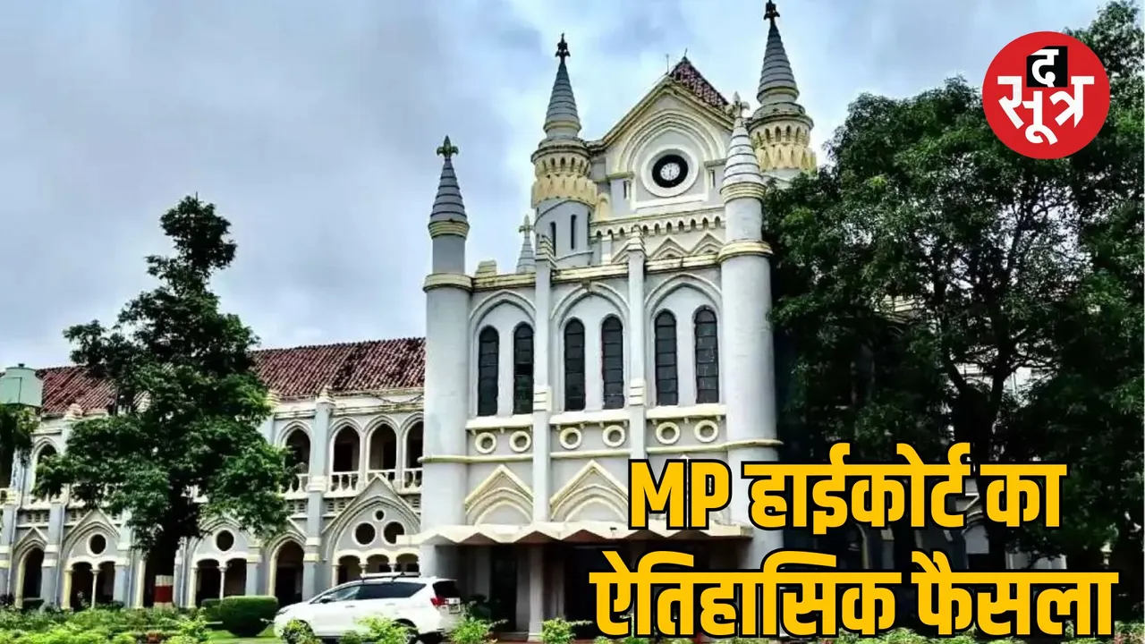 madhya pradesh high court EWS