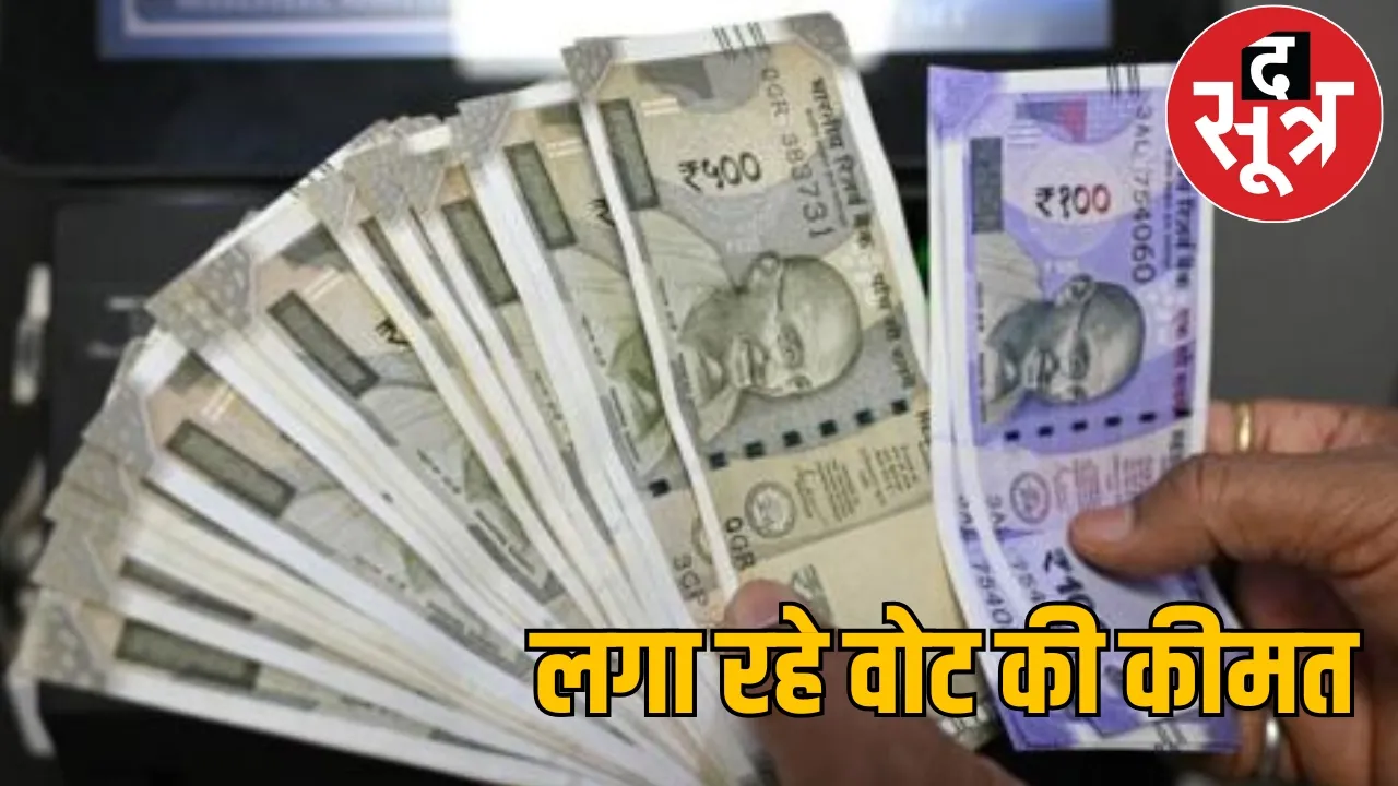 Bilaspur BJP candidate caught distributing money the sootr
