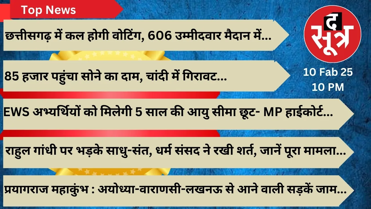 sootr top news 10 feb