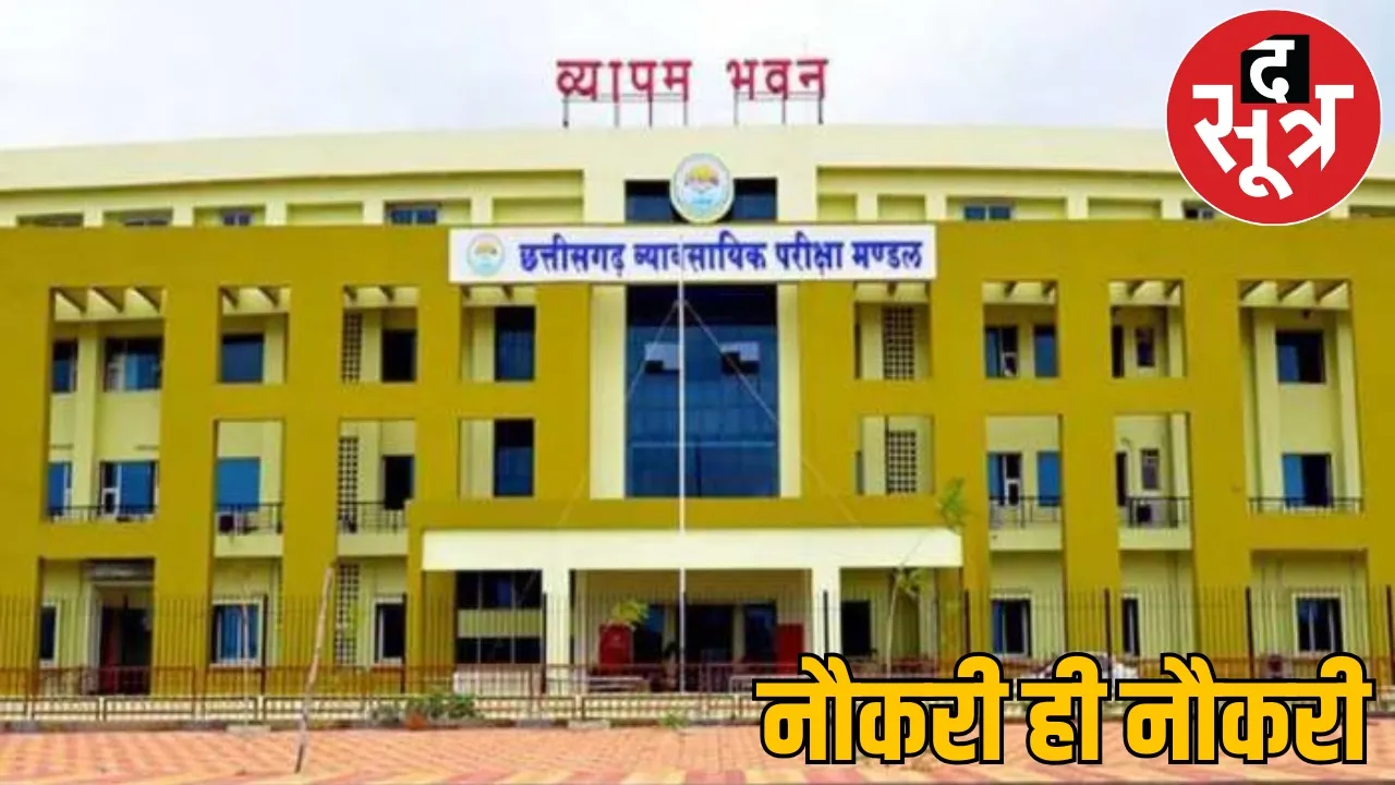 More than 2000 vacancies will be released in Vyapam
