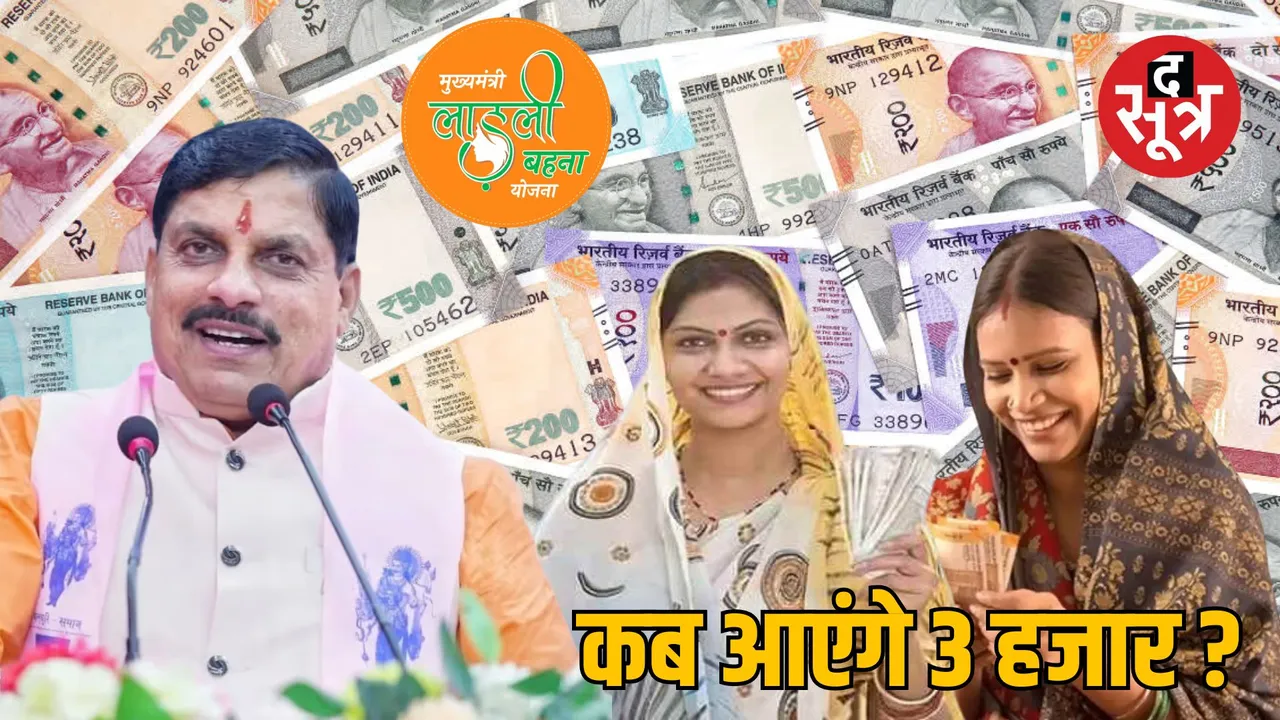 madhya pradesh laadli behna yojana 21st installment transfer