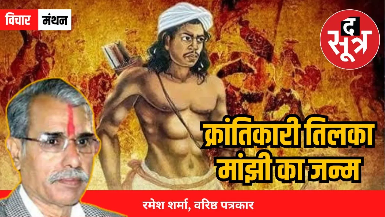Tilka Manjhi hero forest
