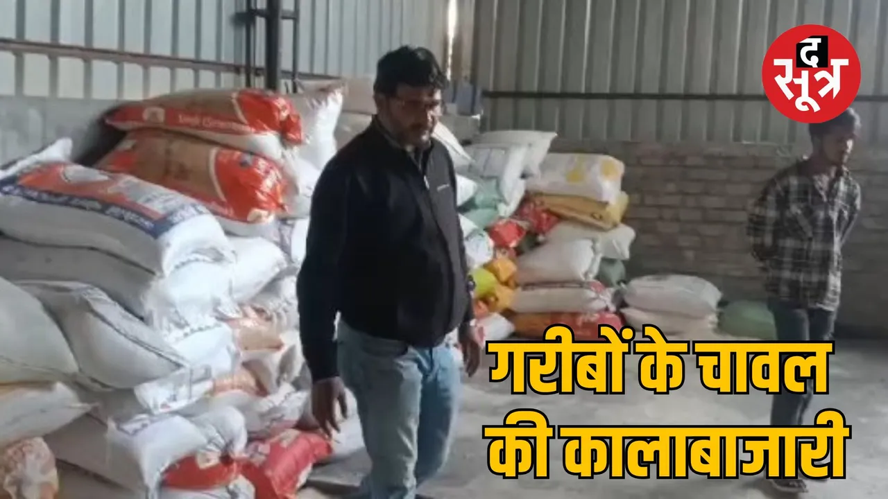 indore administration crackdown on rice black market february 2025