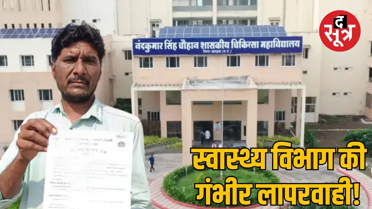 khandwa health department negligence woman pregnant despite sterilization