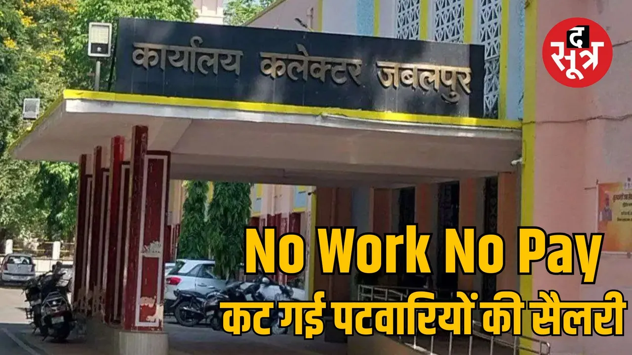 jabalpur shahpura patwari laparwahi action 10 february salary deduction
