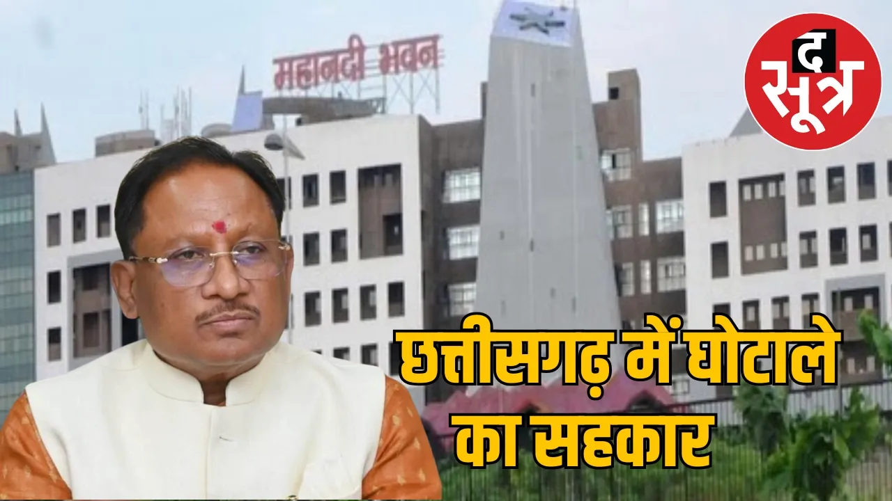 150 committees of cooperative bank committed fraud of 100 crores the sootr