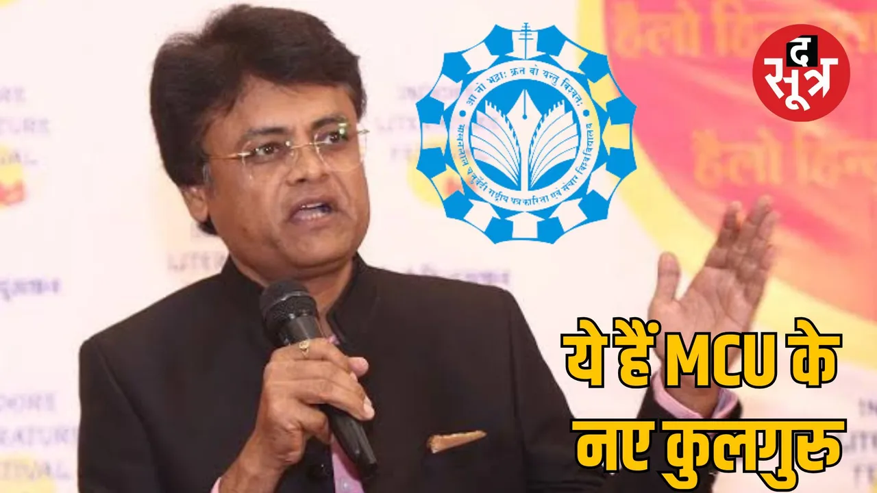 vijay manoher tiwari new vc mcu bhopal appointed 2025
