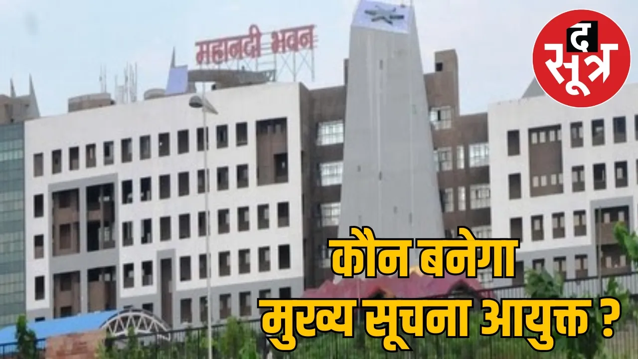 The process of appointment of Chief Information Commissioner has been expedited the sootr