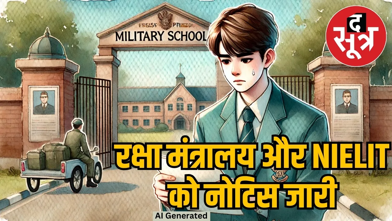 Notice to Defense Ministry and NIELIT