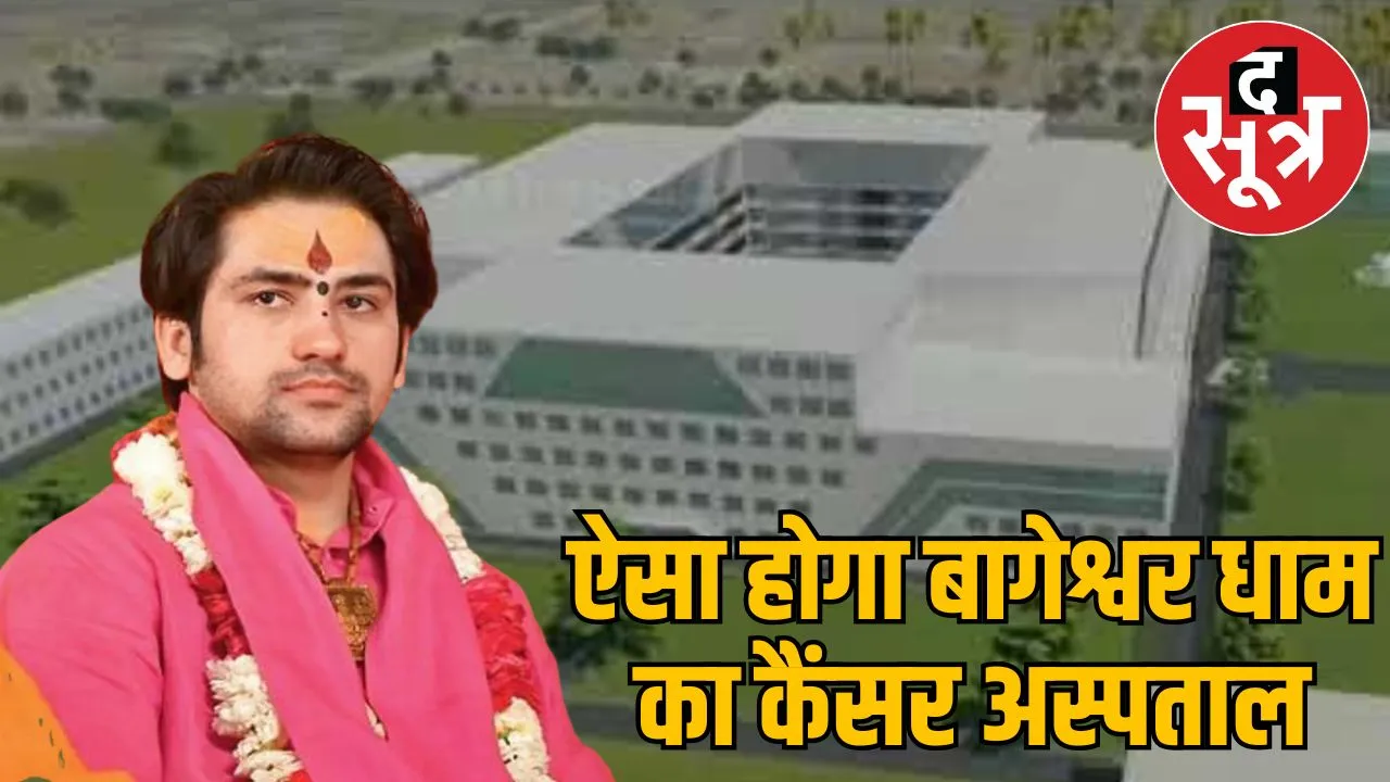 Bageshwar Dham Cancer Hospital