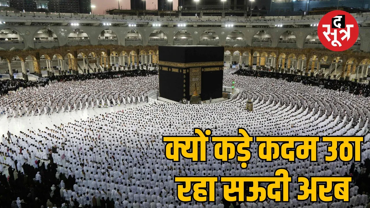 saudi arabia 2025 hajj new strict rules