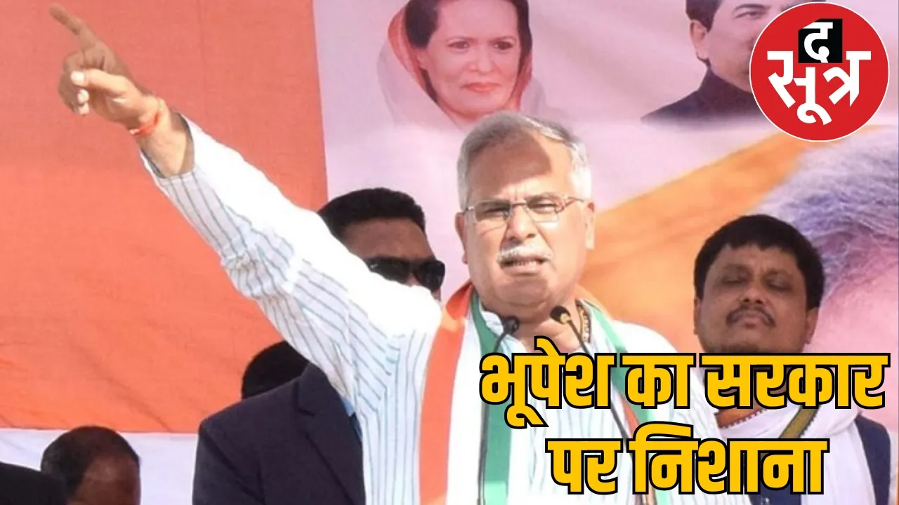 Former CMr Bhupesh Baghel raised questions on the visit of CM Vishnudev Sai cabinet to Maha Kumbh the sootr