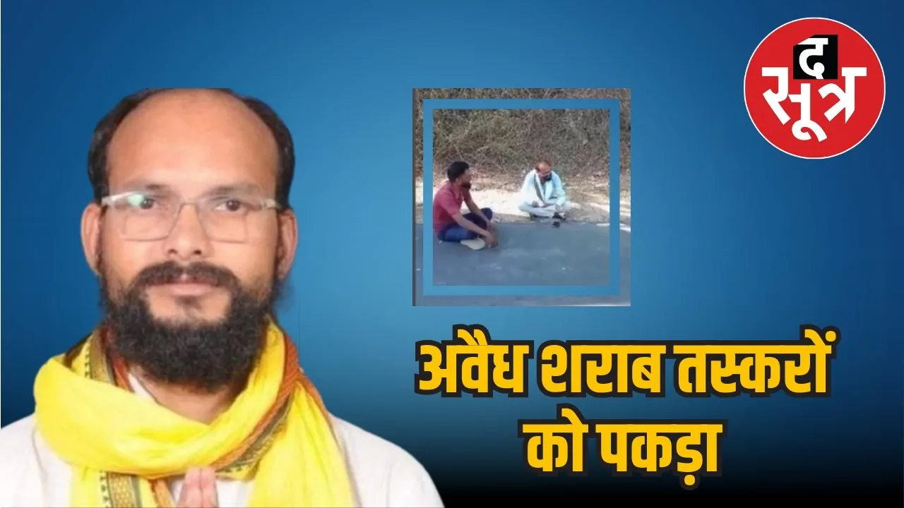  MLA Kamleshwar Dodiyar caught illegal liquor