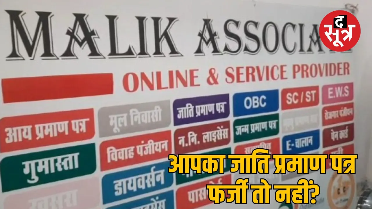 Jabalpur fake caste certificate mp online center making case