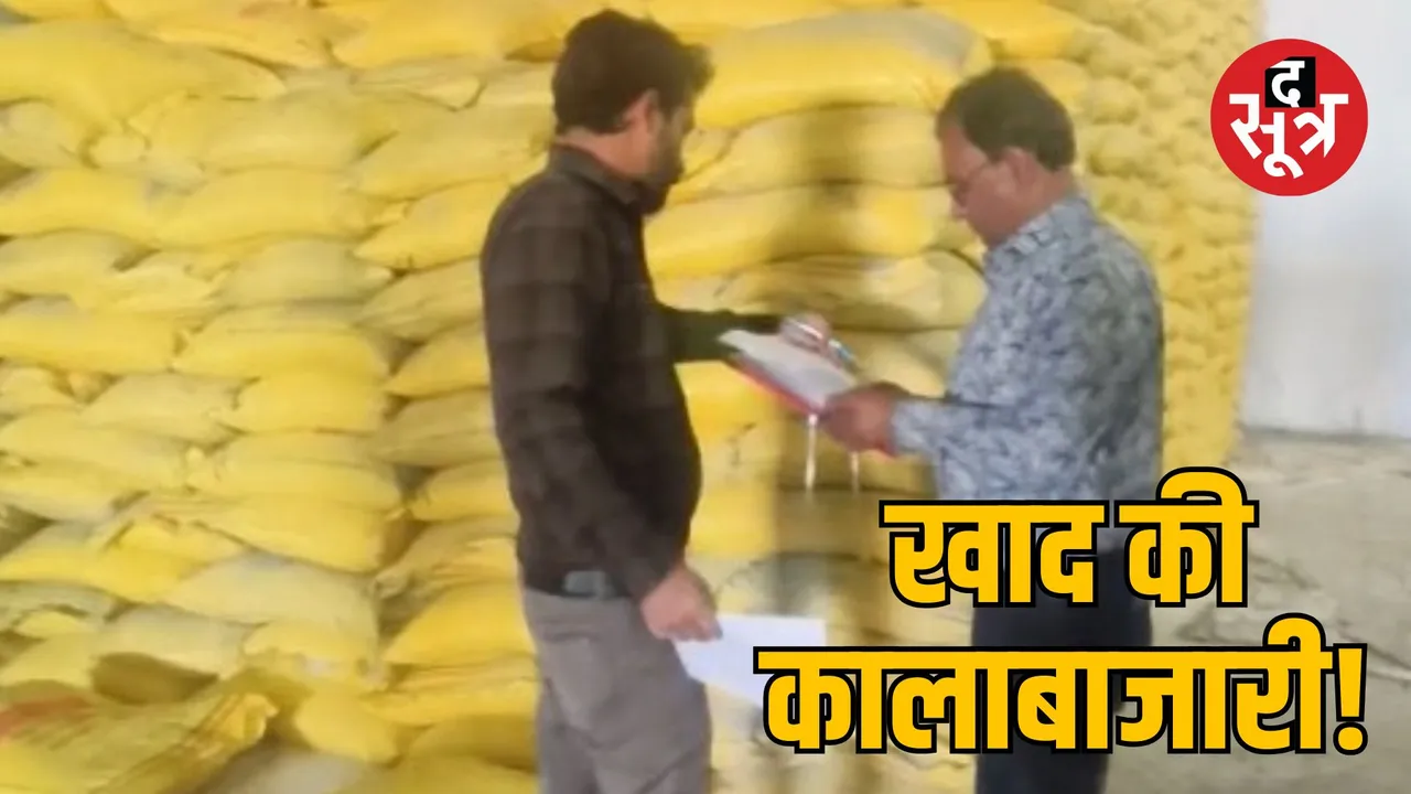 Ratlam urea fertilizer black marketing Administration action