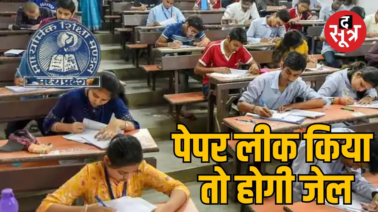 MP Board Exam 2025 question paper leak 