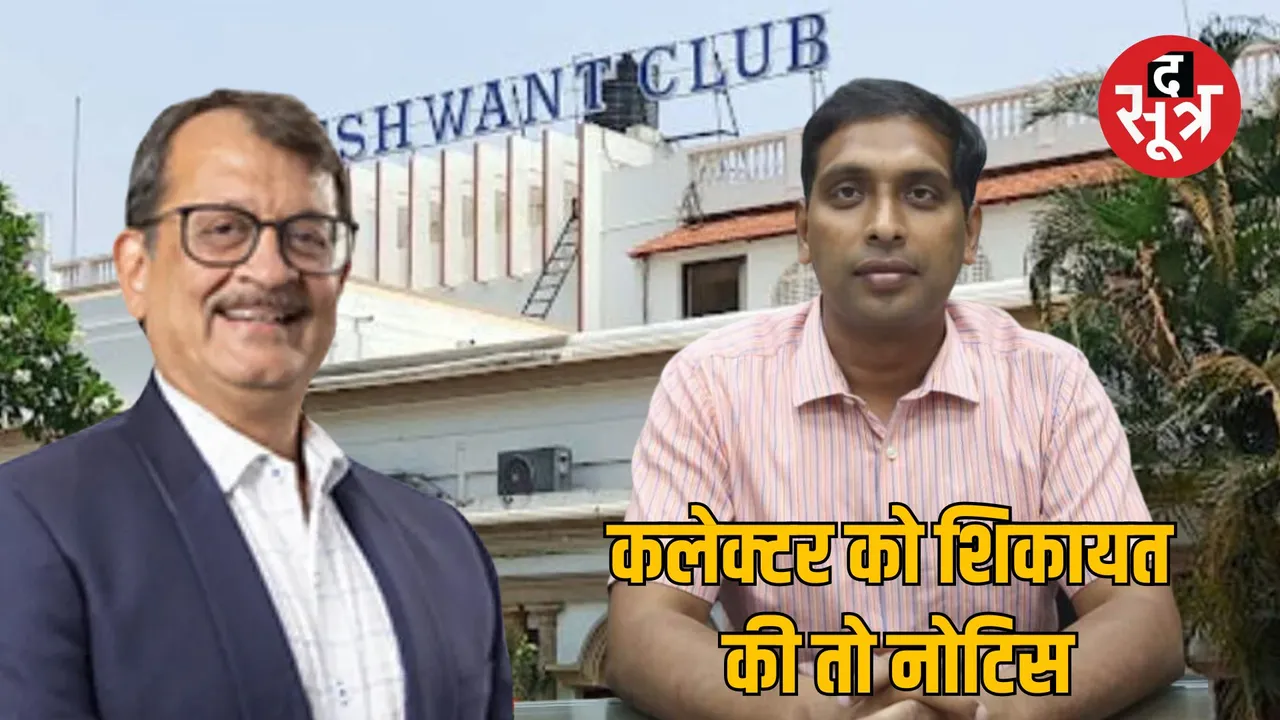 Indore Yashwant Club issued notice to two members
