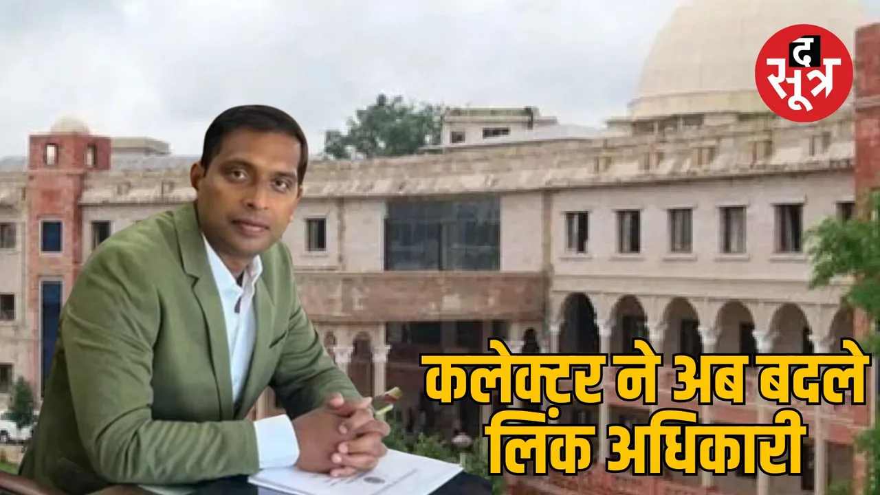 Indore Collector Ashish Singh reforms link officers appointed