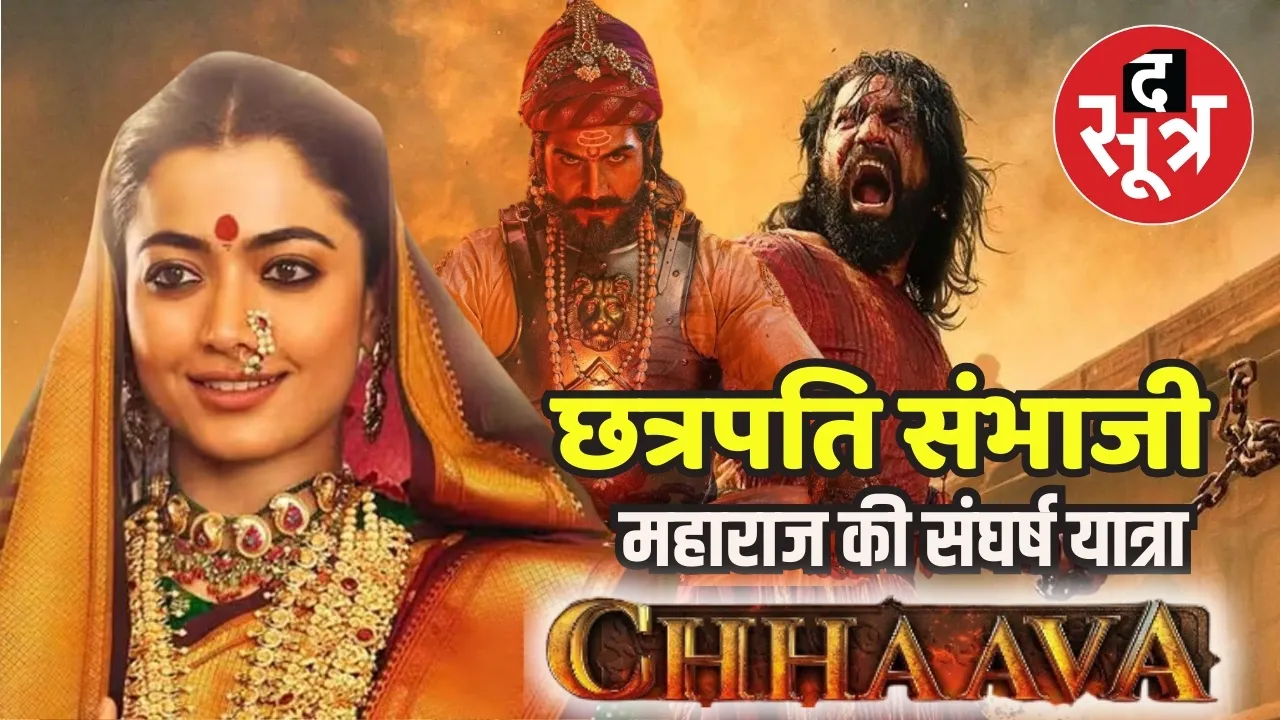 Chhaava Movie Review 