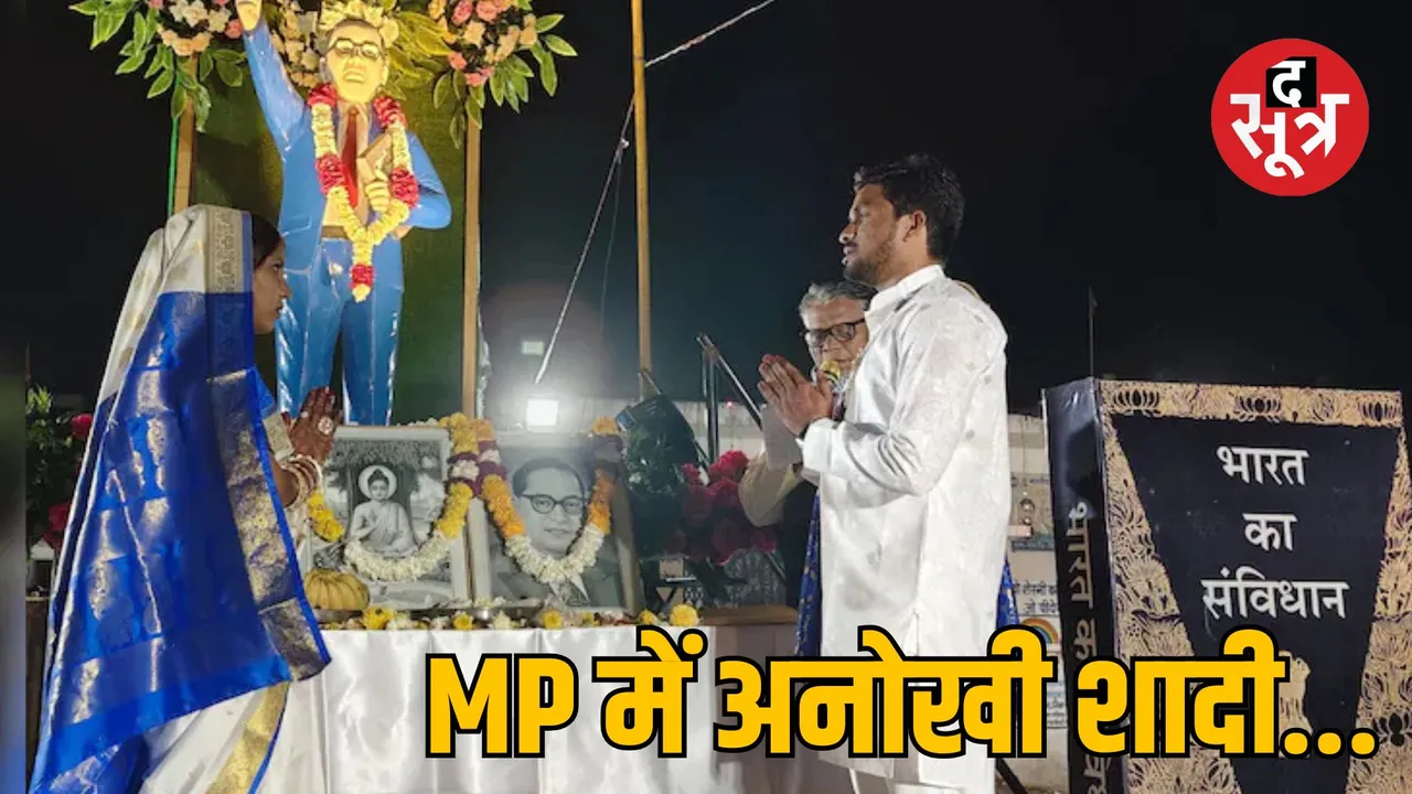Khargone Dr. Bhimrao Ambedkar and Constitution witness unique marriage