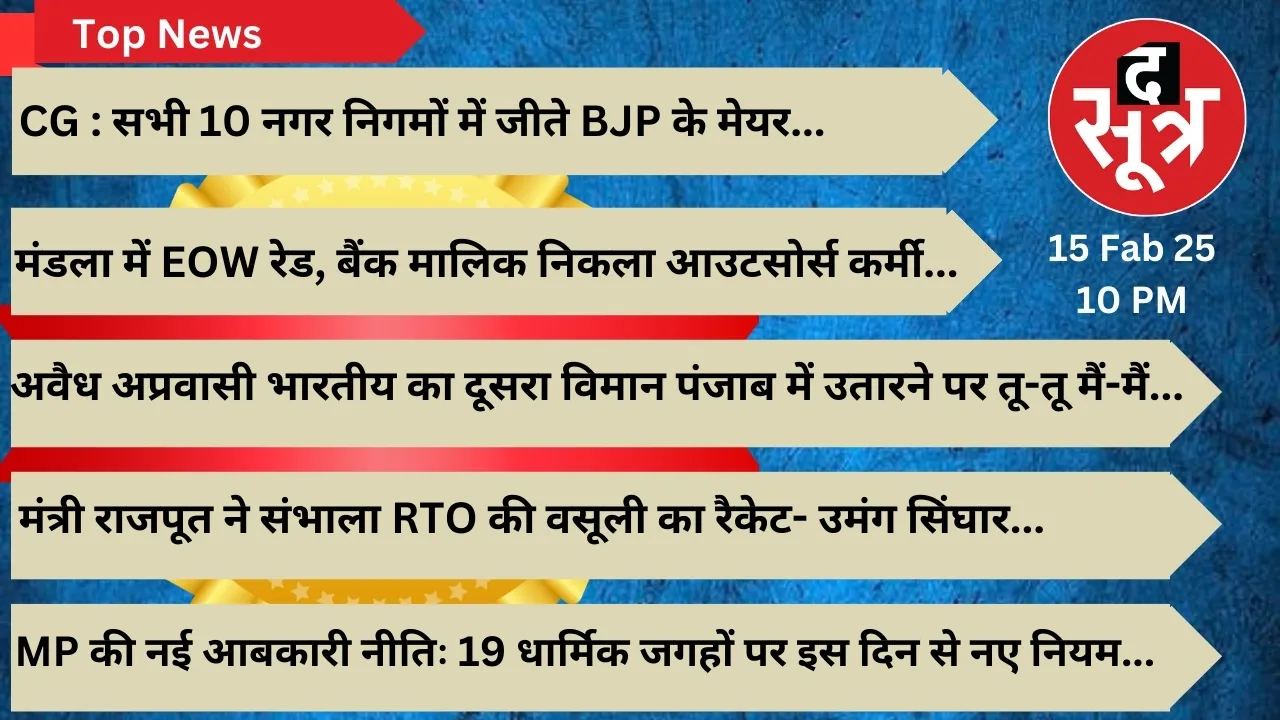 sootr top news 15 feb