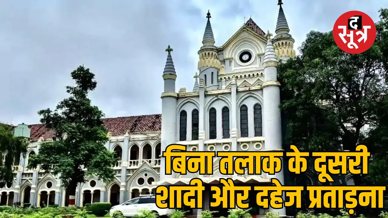  second marriage without divorce sagar high court case
