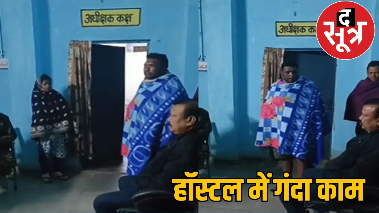 Balarampur Pahadi Korwa Ashram teacher superintendent caught the sootr