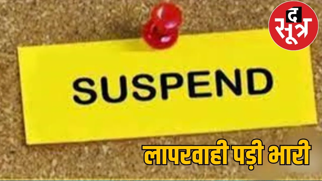 Bilaspur Municipal Corporation election Patwari suspended the sootr