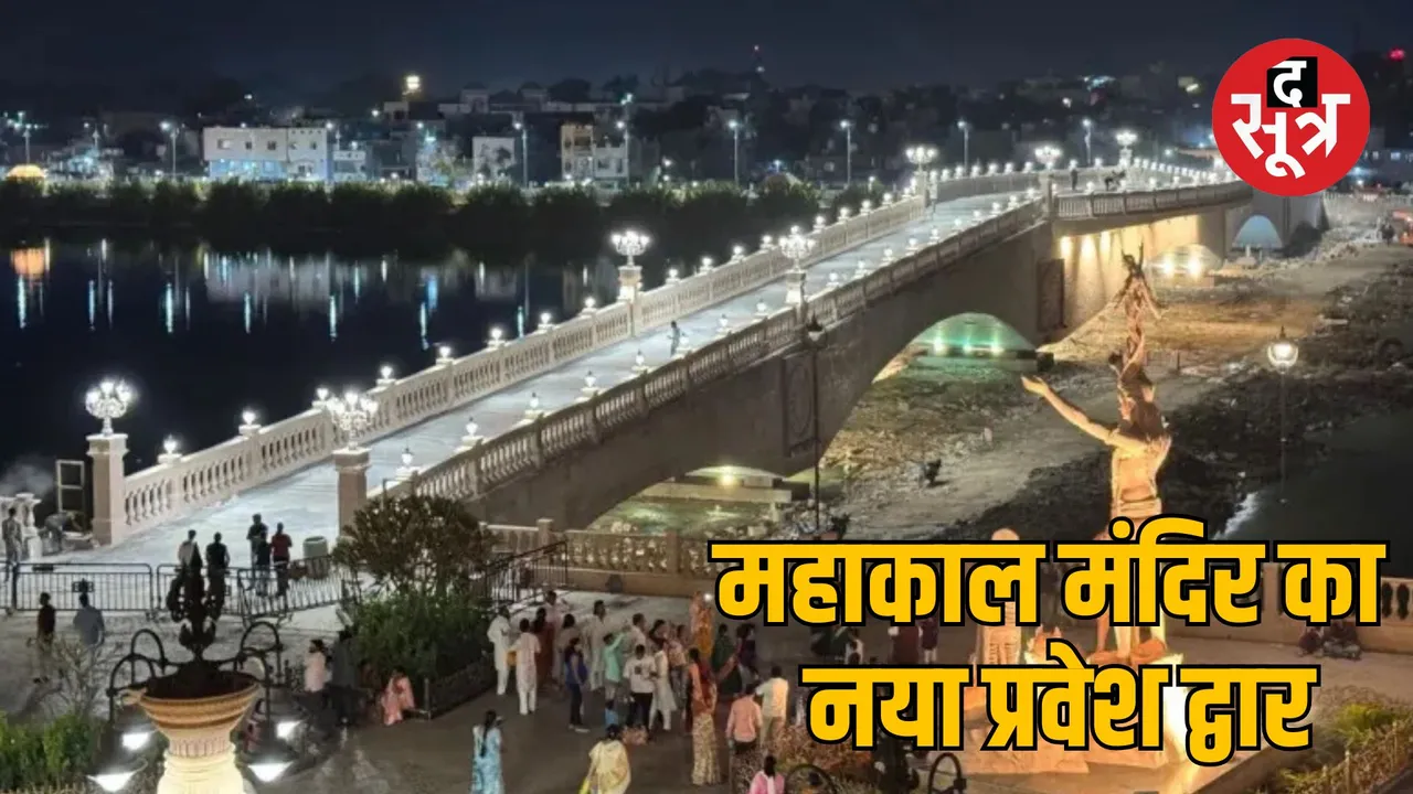 ujjain mahakal temple cm mohan yadav samrat ashok bridge inauguration